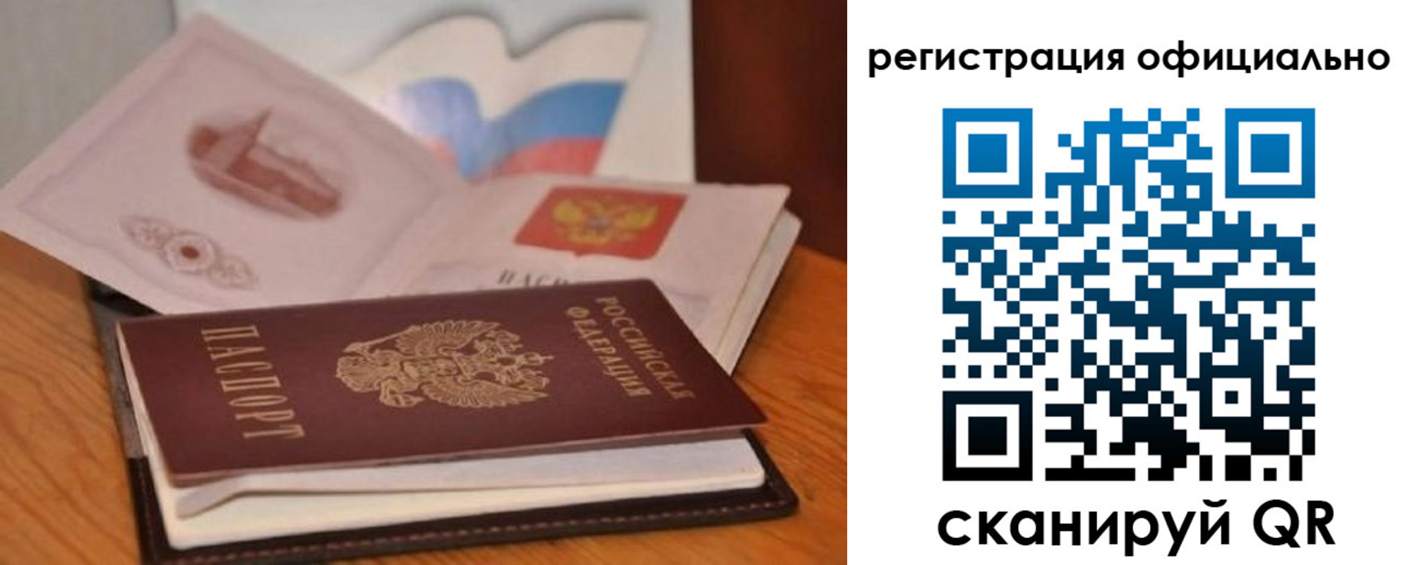 прописка ребенка в Сосногорске