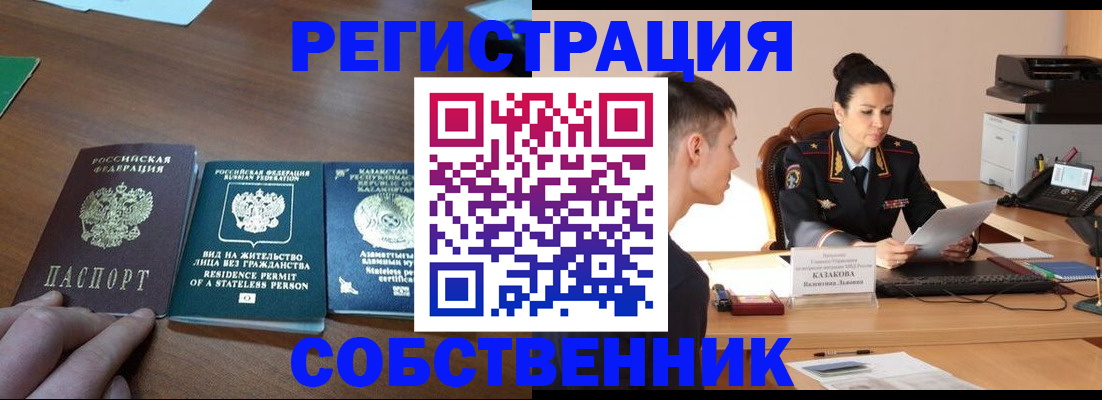 временная регистрация собственник в Сосногорске