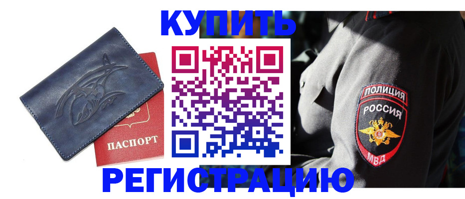 временная регистрация недорого в Сосногорске